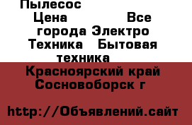 Пылесос Kirby Serenity › Цена ­ 75 999 - Все города Электро-Техника » Бытовая техника   . Красноярский край,Сосновоборск г.